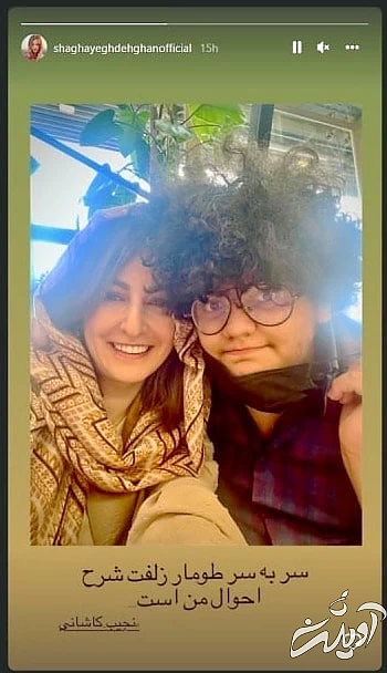 شقایق دهقان و پسرش شقایق دهقان